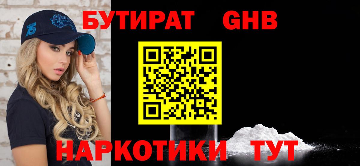 БУТИРАТ BDO 33%  БУТИРАТ  Ирбит  Вход с VPN 