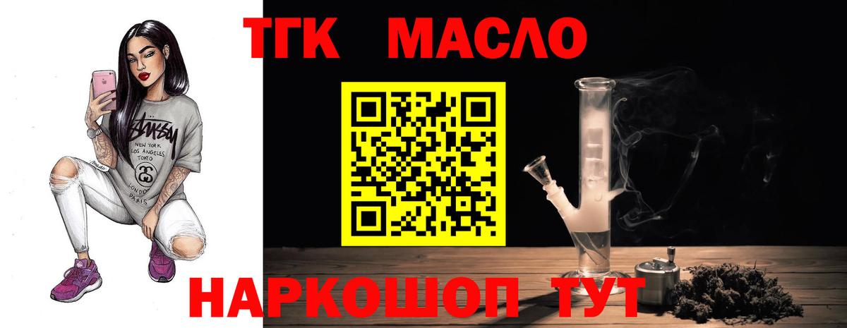 ТГК концентрат  Вход с VPN  Ирбит 
